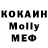 МДМА Molly Egor Khozyainov